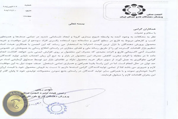 نرخنامه سازمان میادین میوه و تره بار 1398