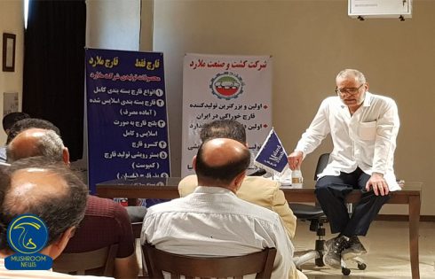 کلاس آموزشی تخصصی افزایش تولید قارچ