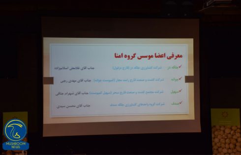 گردهمایی انجمن قارچ