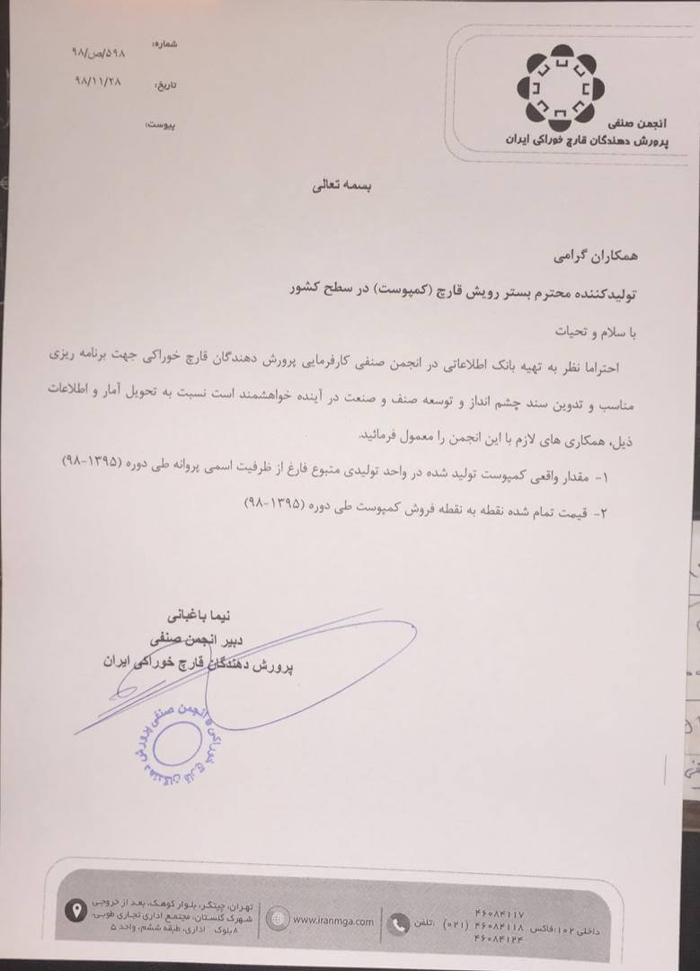 درخواست ارسال آمار برای بانک اطلاعات
