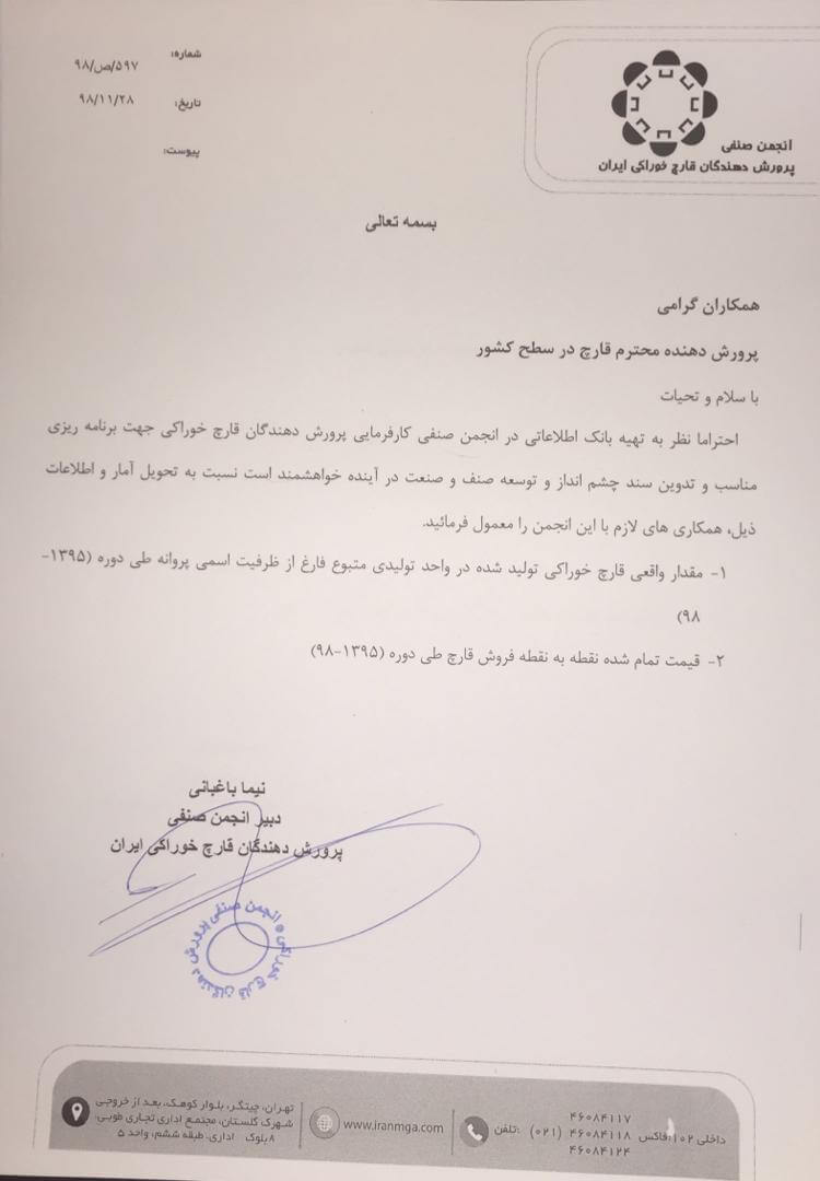 درخواست ارسال آمار برای بانک اطلاعات