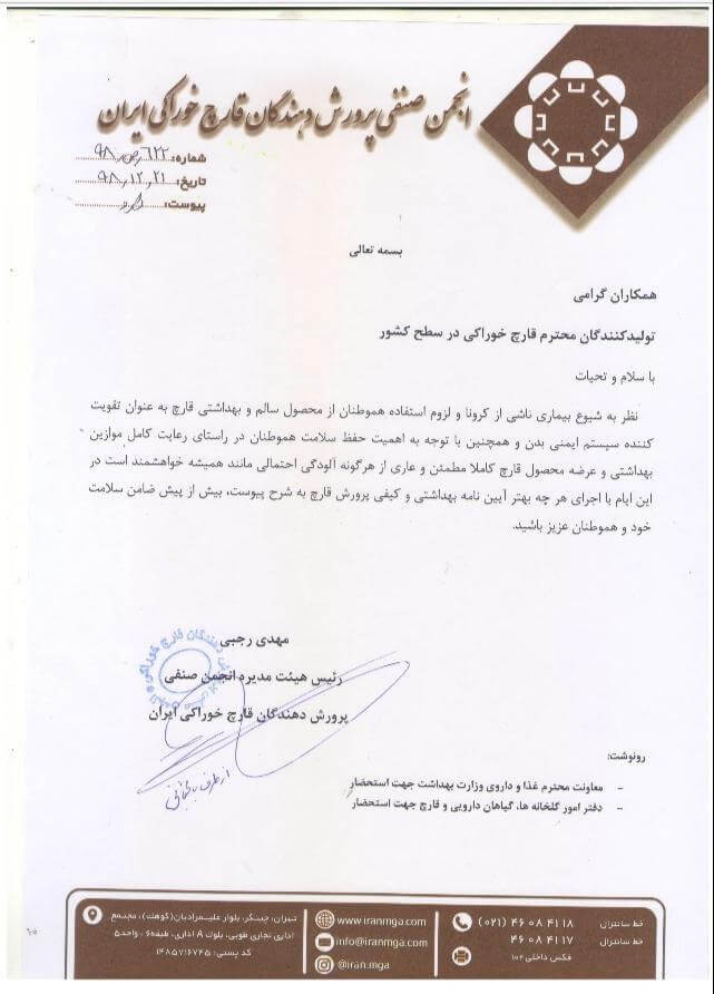 آیین‌نامه بهداشتی و کیفی نحوه تولید قارچ در واحدهای پرورش قارچ در ایام شیوع بیماری کرونا ویروس