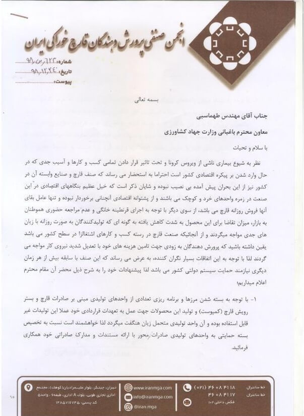 اطلااعیه انجمن پرورش دهندگان قارچ خوراکی سال 98