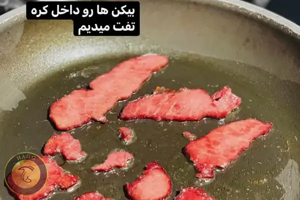 سرخ کردن بیکن برای تهیه املت