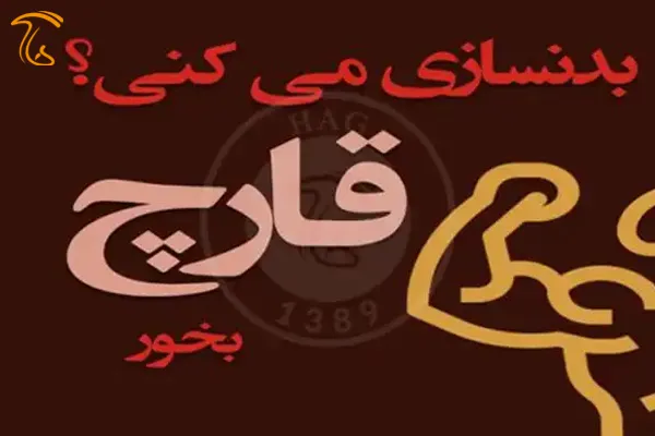 مصرف قارچ برای ورزشکاران