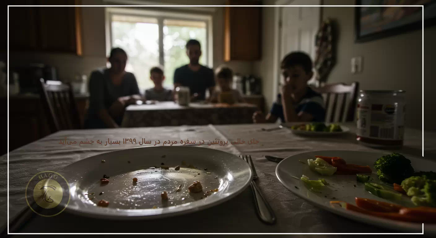 عکس مربوط به مقاله خبری جای خالی پروتئین در سفره مردم در سال 99 بسیار به چشم می‌آید، است