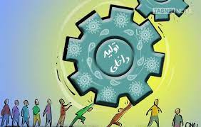 تولید داخلی