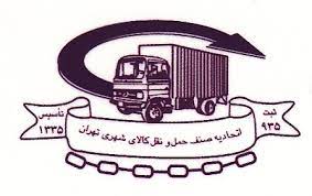 اتحادیه حمل ونقل کالا
