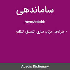 ساماندهی فرصت طلایی