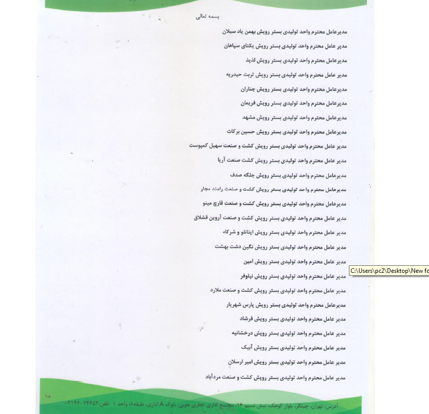 اسمی مدیران گیرنده نامه