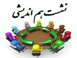 اتاق فکر یا اطاق فکر