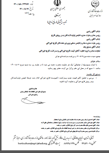 دعوت به جلسه بررسی قیمت کمپوست