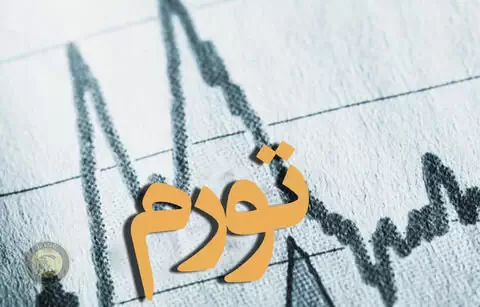 عکس مربوط به تورم 45.2 درصد مرداد ماه در سال 1400