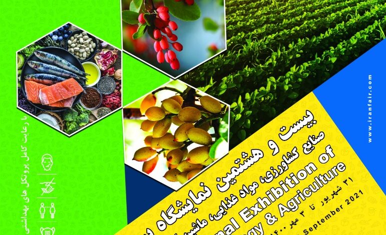 نمایشگاه آگروفود 1400, هاگ