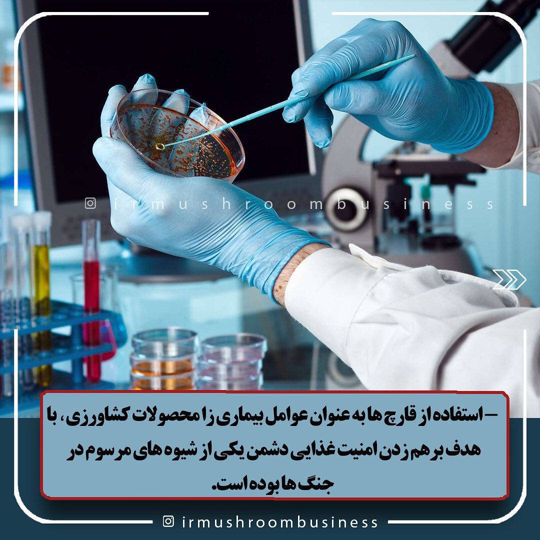 سلاح بیولوژیک؟؟!!