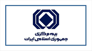 بیمه مرکزی جمهوری اسلامی