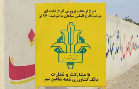 راه اندازی مزرعه قارچ الماس سپاهان؟؟!!