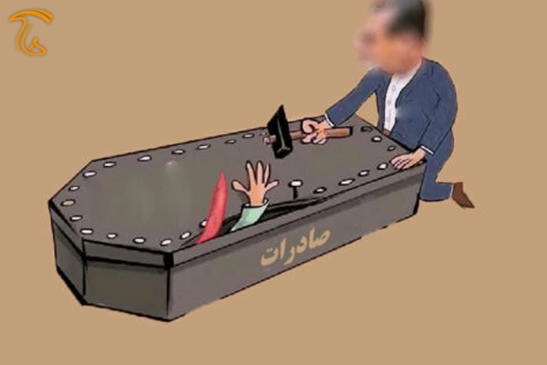 صادرات قارچ را با کم فروشی زیر سوأل نبرید!