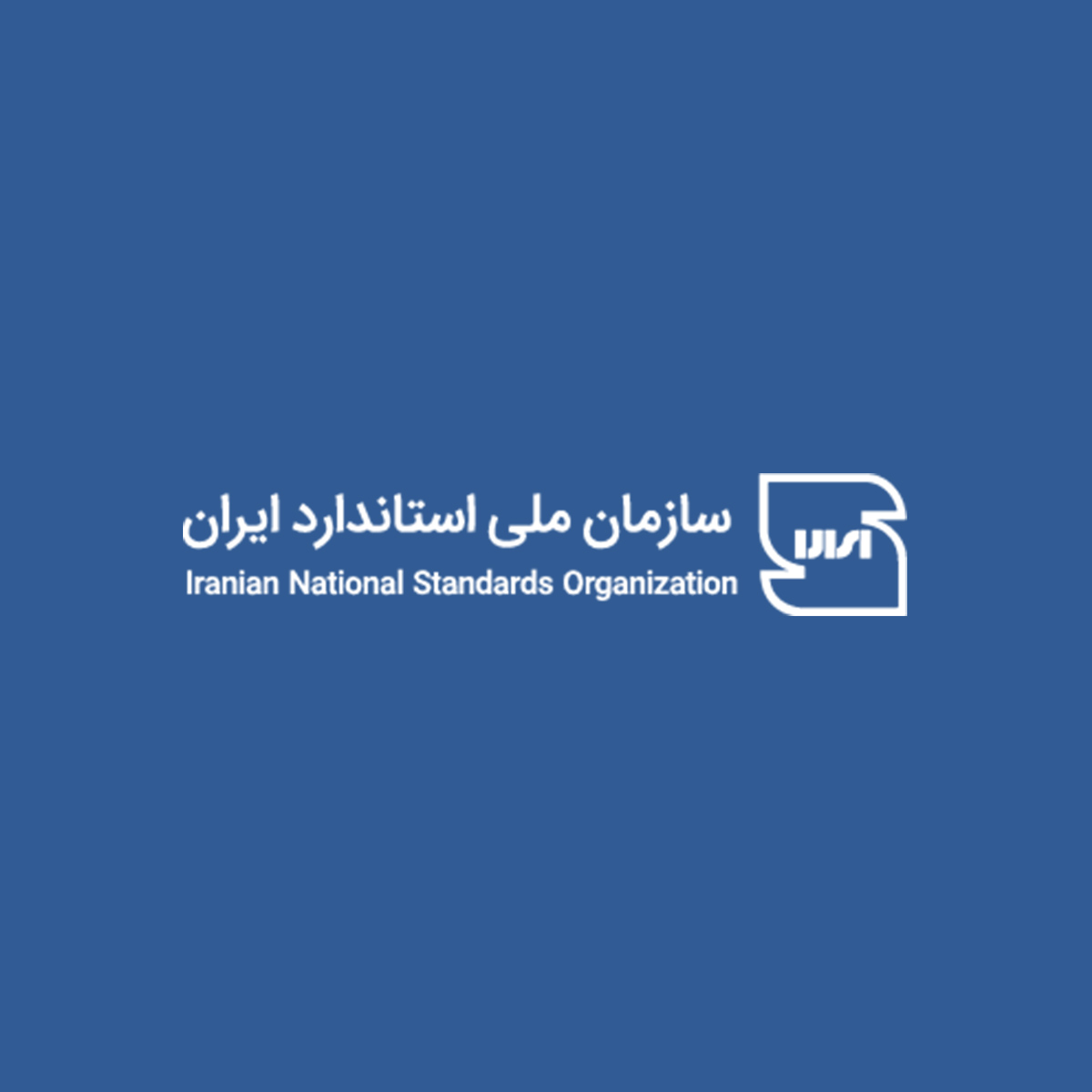 استاندارد كمپوست پرورش قارچ خوراکی دكمه ای- سازمان ملی استاندارد ایران