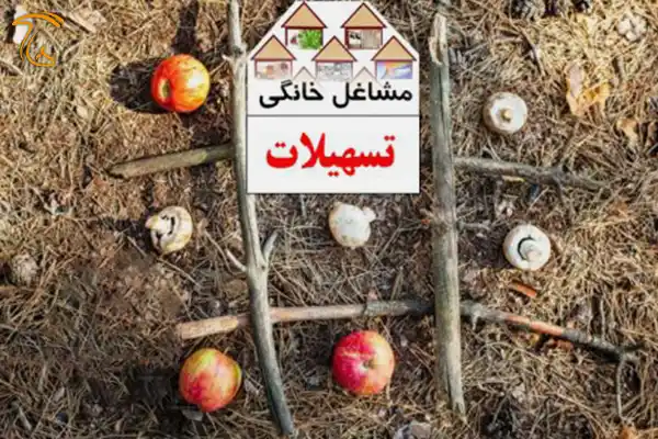 تسهیلات برای پرورش قارچ و سایر مشاغل خانگی در بهشهر