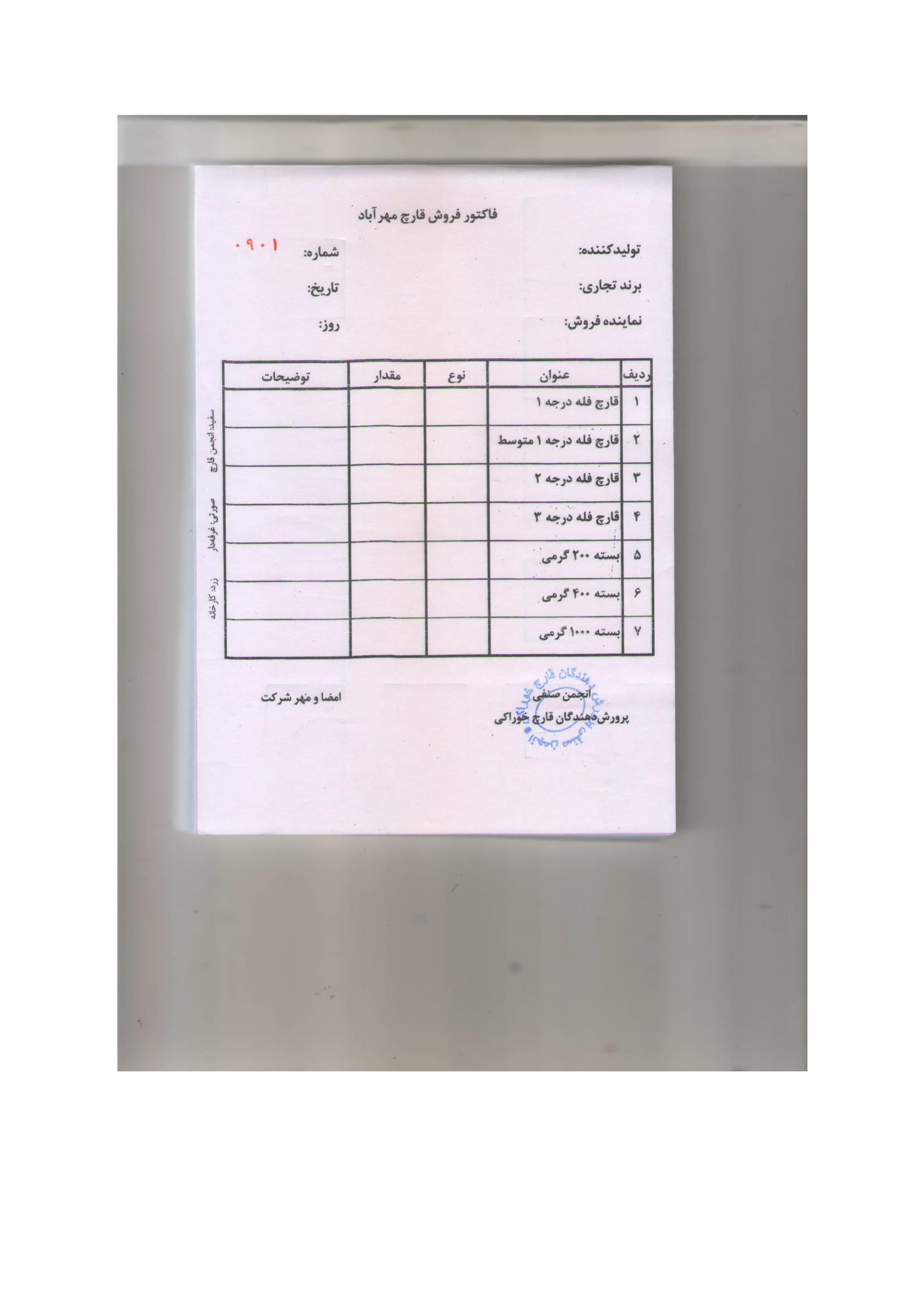 اطلاعیه انجمن صنفی پرورش دهندگان قارچ خوراکی کشور