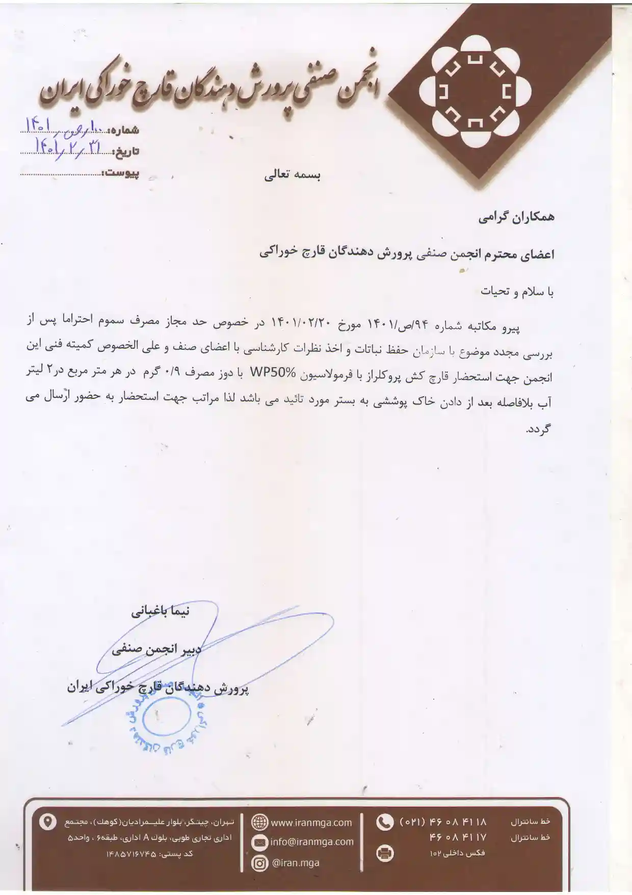 متن نامه انجمن صنفی