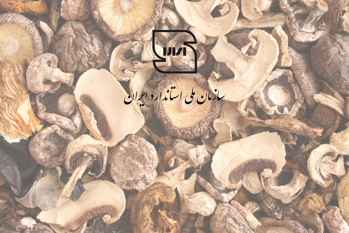 استاندارد قارچ خوراکی خشک شده