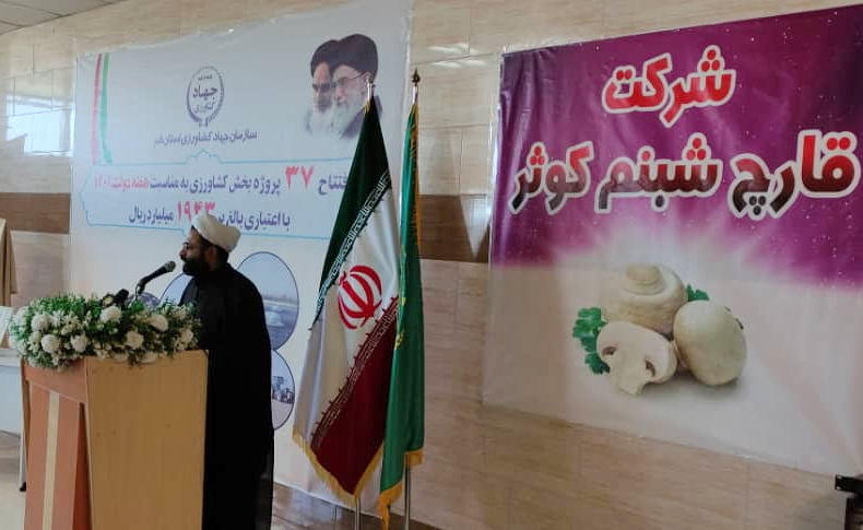 افتتاح 37 طرح کشاورزی در استان قم همزمان با هفته دولت