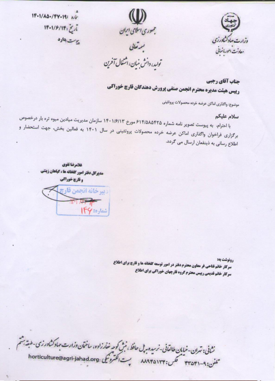 اطلاعیه انجمن قارچ