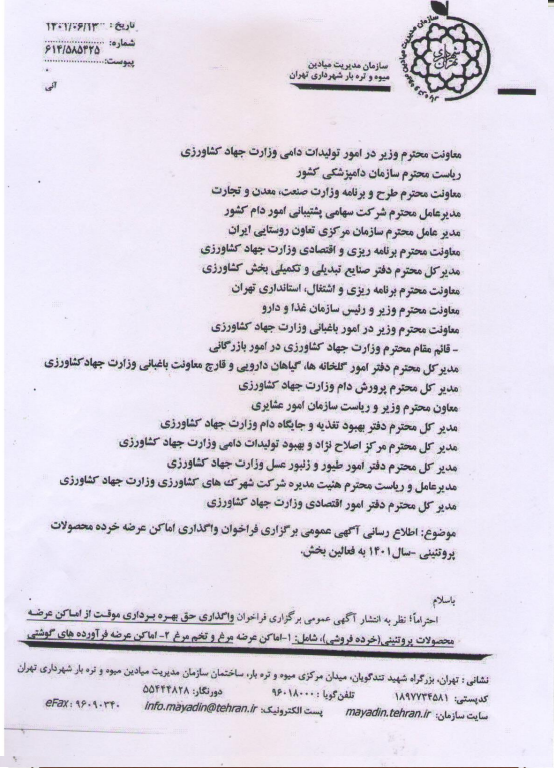 اطلاعیه انجمن قارچ