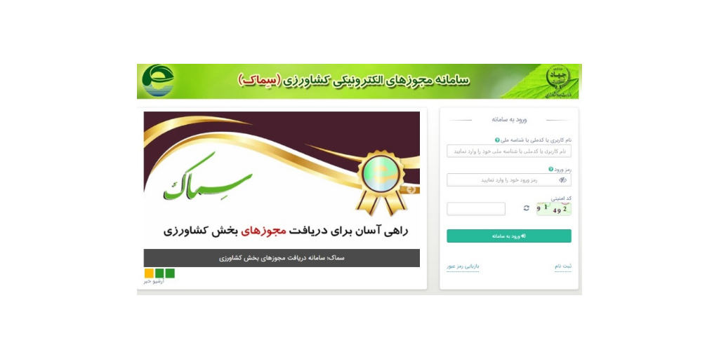 ثبت نام سامانه سماک دریافت کد محصول سالم آغاز شد