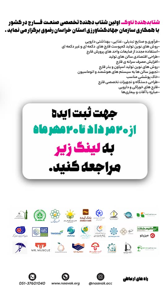 فراخوان جذب ایده و استارت آپ صنعت قارچ