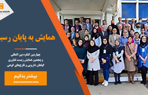 گردهمایی زیست فناوری