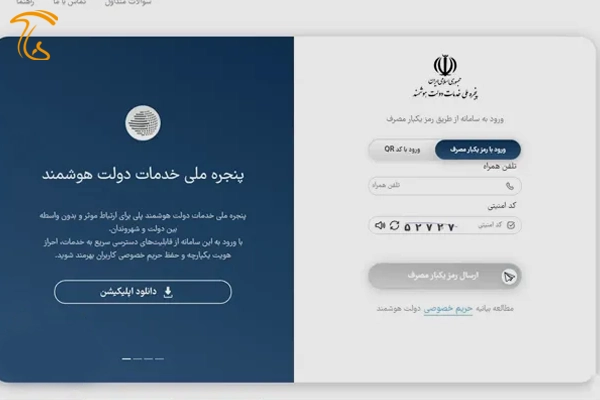 پنجره ملی خدمات هوشمند