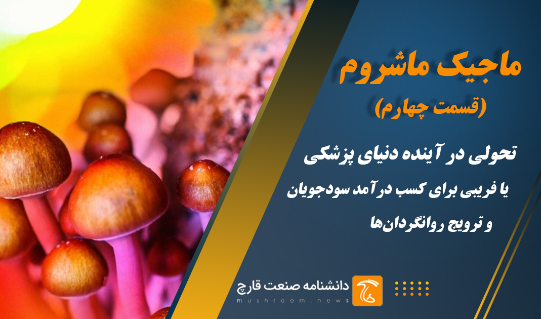 تحولی در آینده دنیای پزشکی
