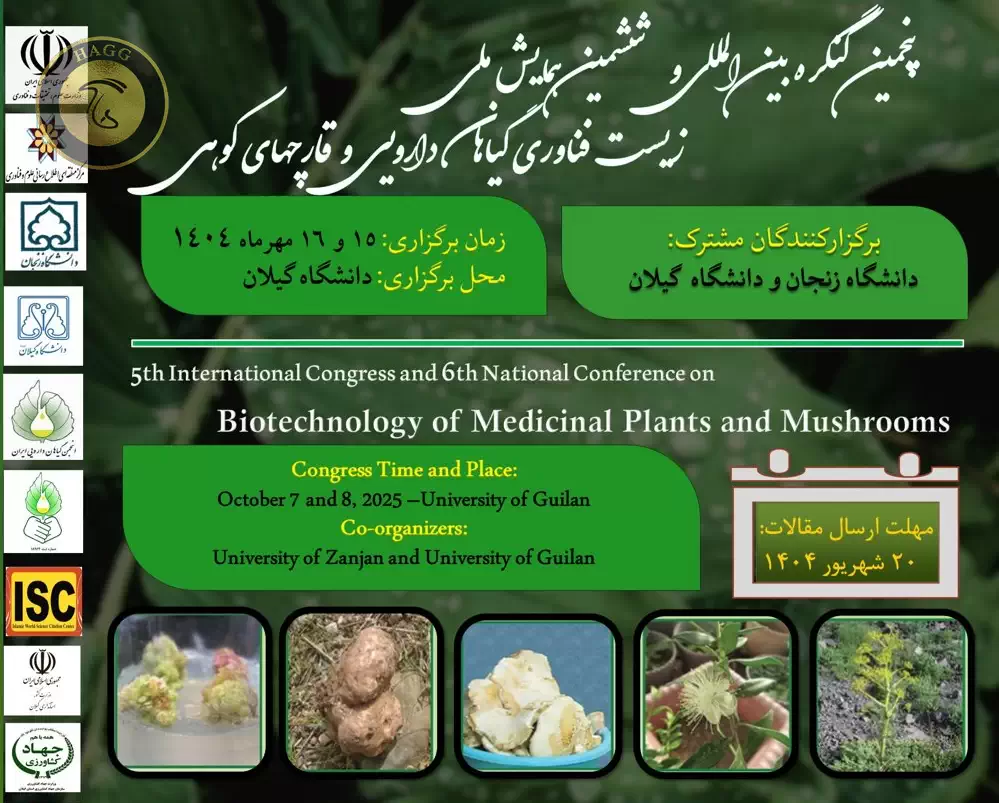 كنگره بين‌المللی و ششمين همايش ملی زيست‌فناوری گياهان دارويی و قارچ‌ های كوهی