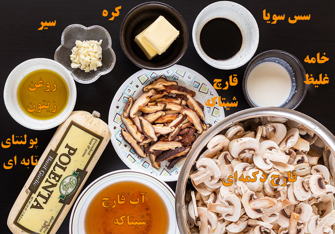 غذا با قارچ خوشمزه لذیذ و مغذی