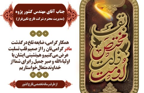 تسلیت