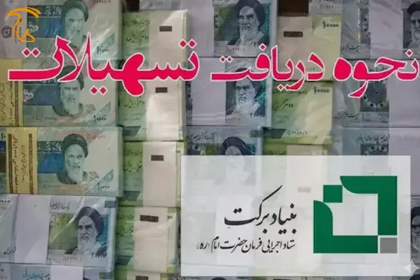 اموزش مراحل و نحوه دریافت وام بنیاد برکت برای پرورش و تولید قارچ