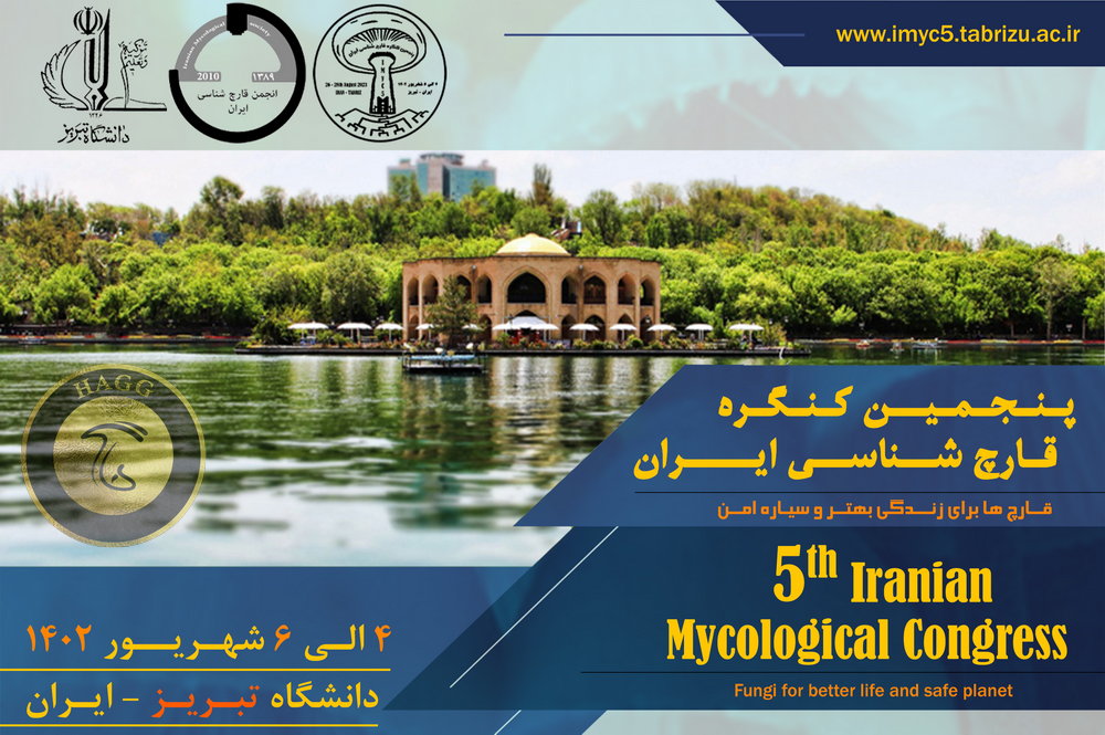 پنجمین کنگره قارچ شناسی ایران