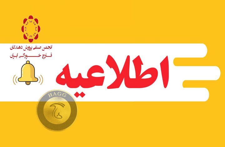 اطلاعیه انجمن : جمع آوری بار مازاد بر تقاضا در ایام عید