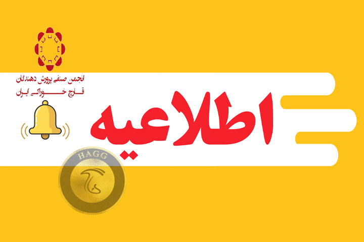 اطلاعیه انجمن : جمع آوری بار مازاد بر تقاضا در ایام عید