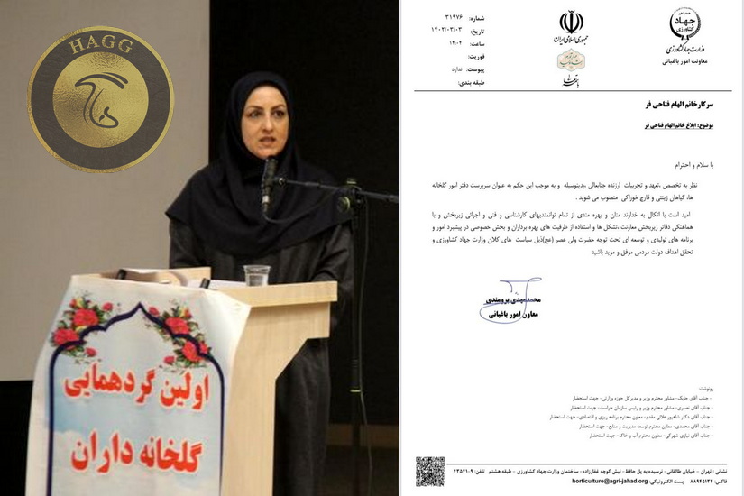 انتصاب سرپرست جدید دفتر امور گلخانه وزارت جهاد كشاورزی