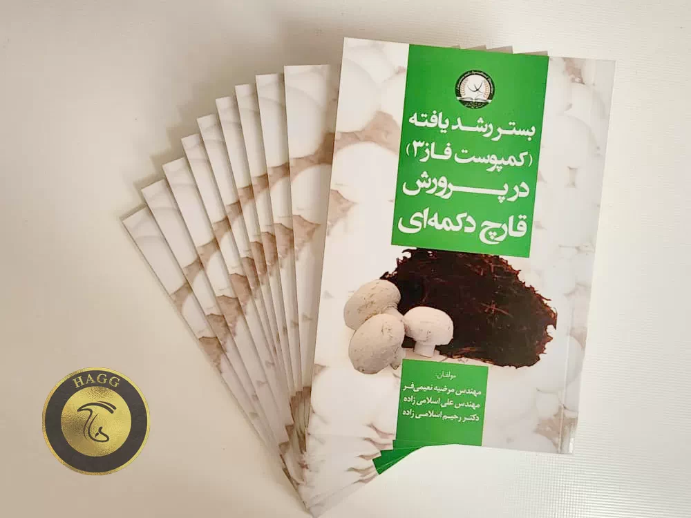 کتاب بستر رشد یافته