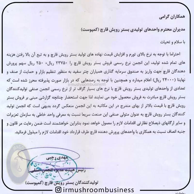 عکس مربوط به نرخ کمپوست قارچ در بهمن سال 1399
