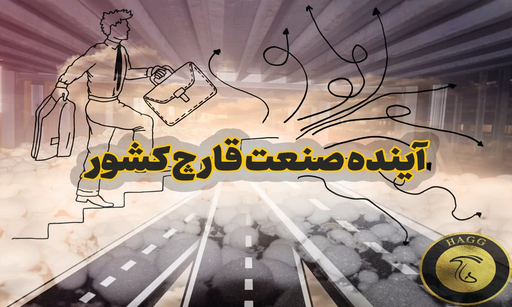 آینده صنعت قارچ در ایران