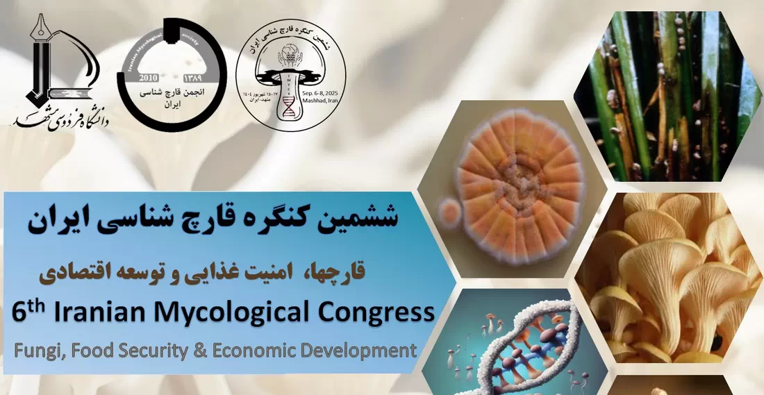 ششمین کنگره قارچ شناسی ایران