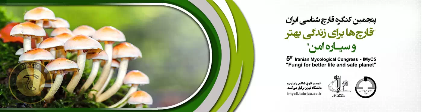 عکس مربوط به شعار پنجمین کنگره قارچ شناسی ایران است