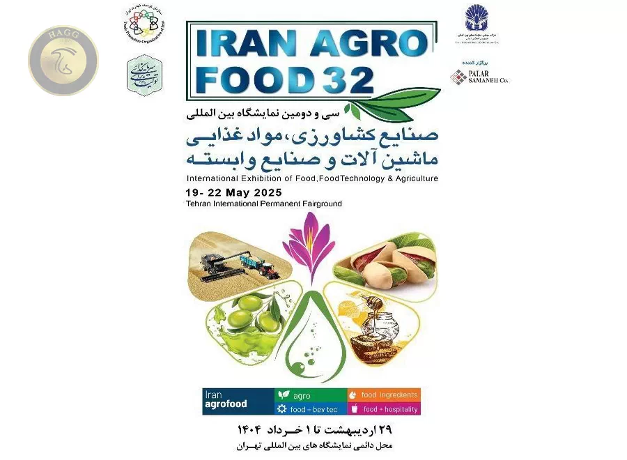 سی و دومین دوره نمایشگاه ایران آگروفود 1404