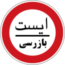 بازرسی و کنترل کیفیت محصول
